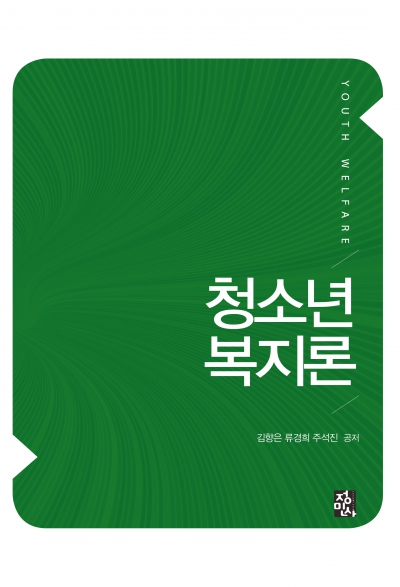 청소년복지론