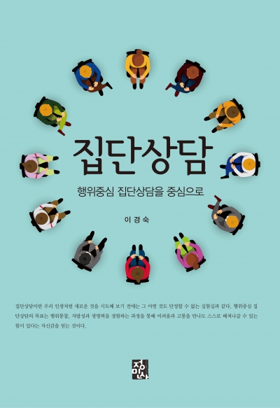 집단상담