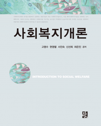 사회복지개론
