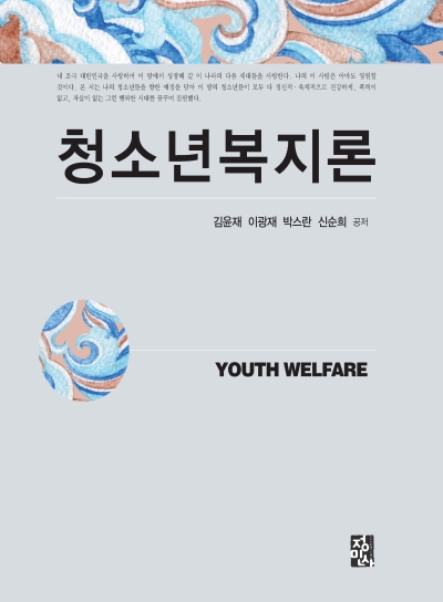 청소년복지론