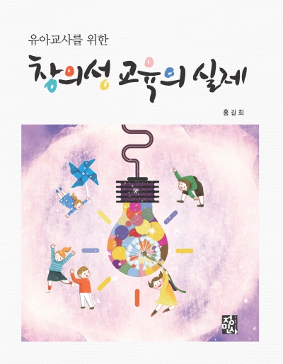 창의성 교육의 실제