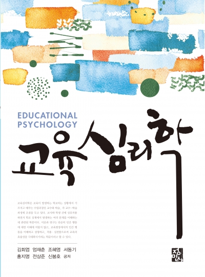 교육심리학