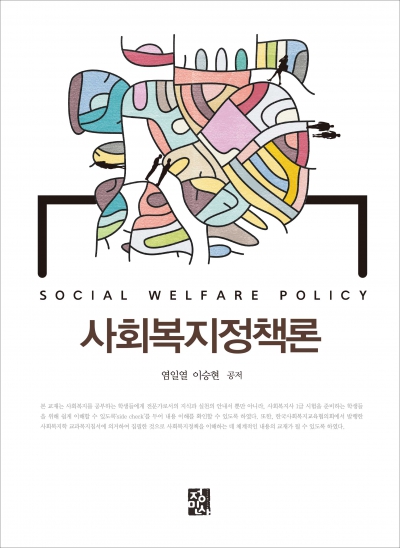 사회복지정책론