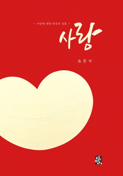 사랑