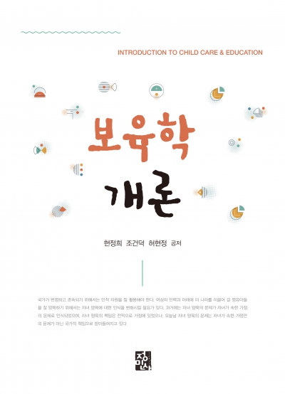 보육학개론