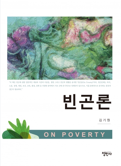 빈곤론