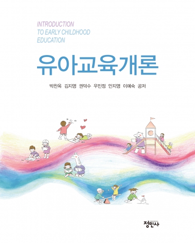 유아교육개론