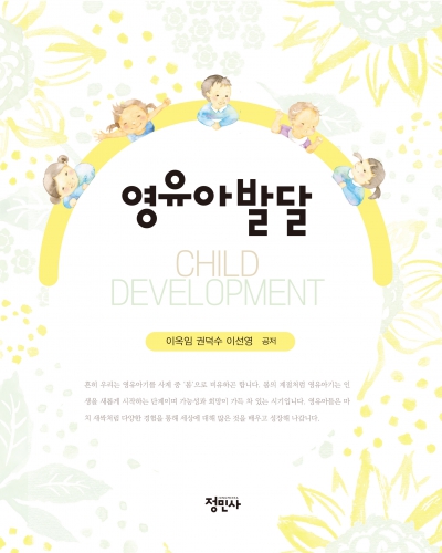 영유아발달